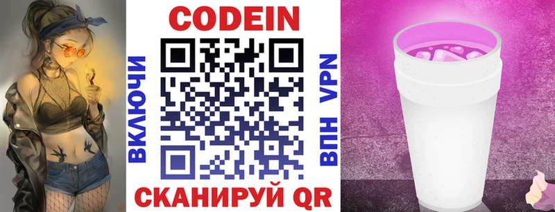 Кодеин Purple Drank  кракен сайт  Тырныауз  закладки 